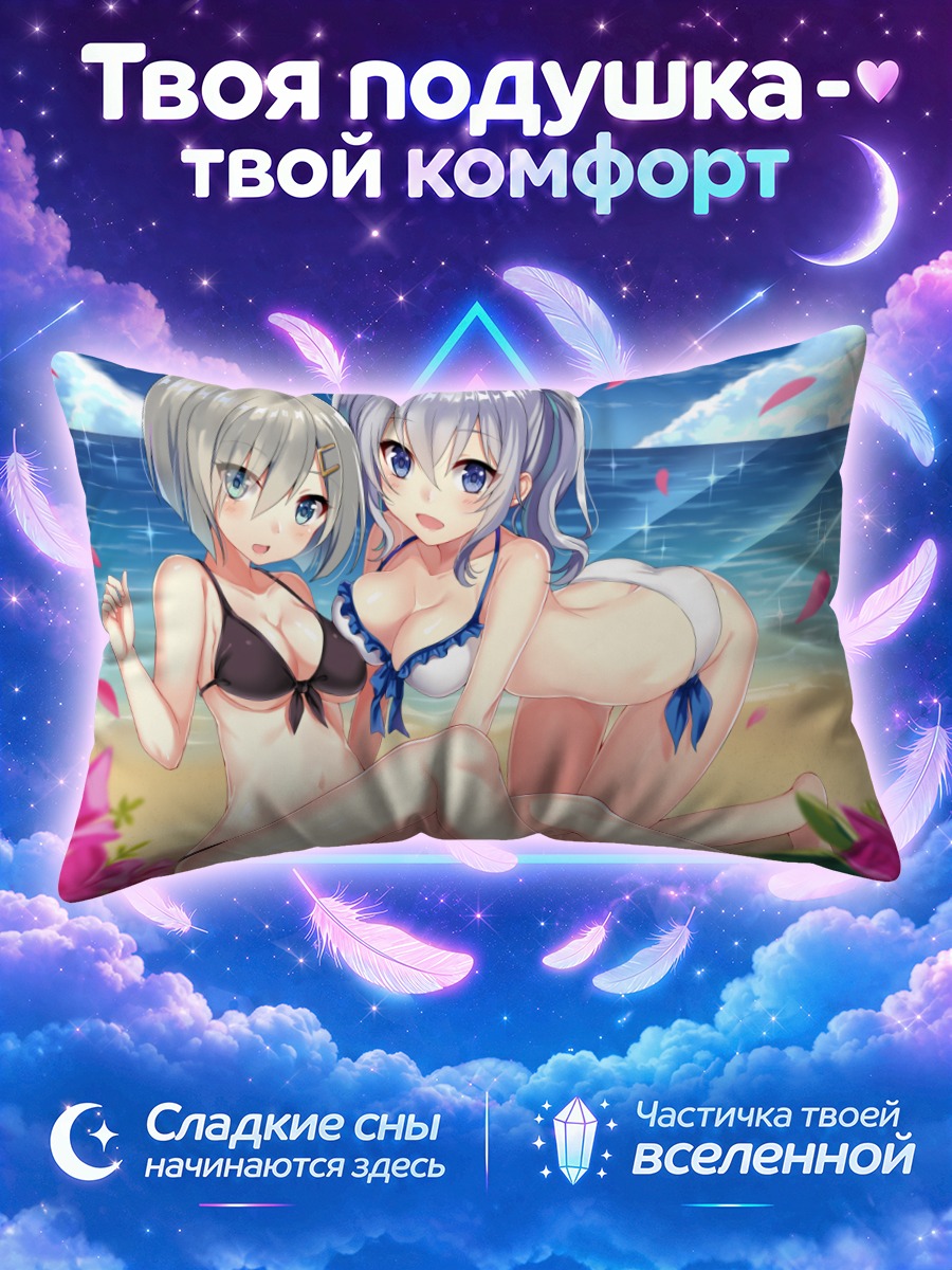 Подушка Хамакадзе и Касима на пляже