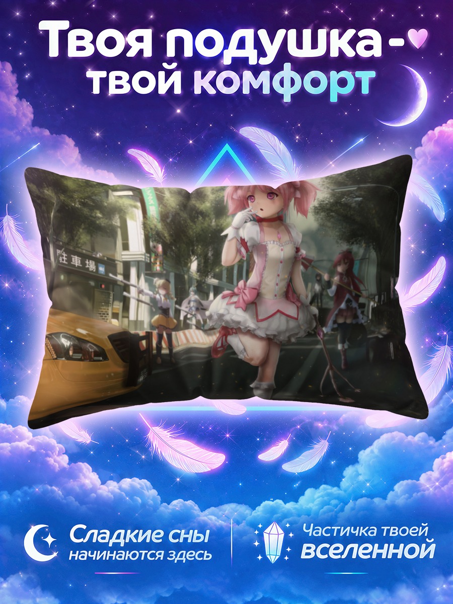 Подушка Мадока Канамэ в городе