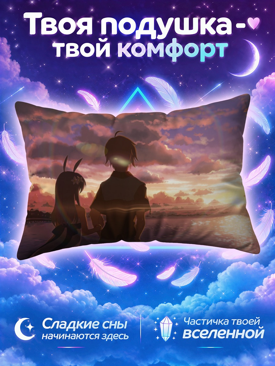 Подушка Суэ на закате