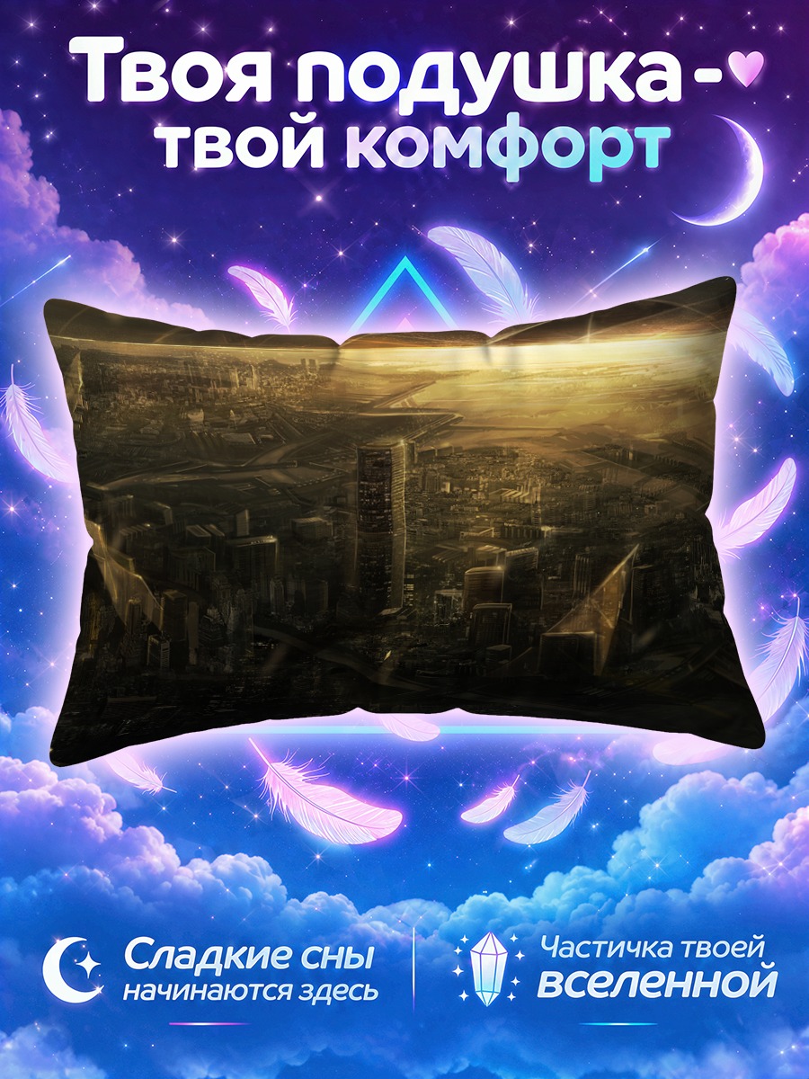 Подушка Золотой город будущего