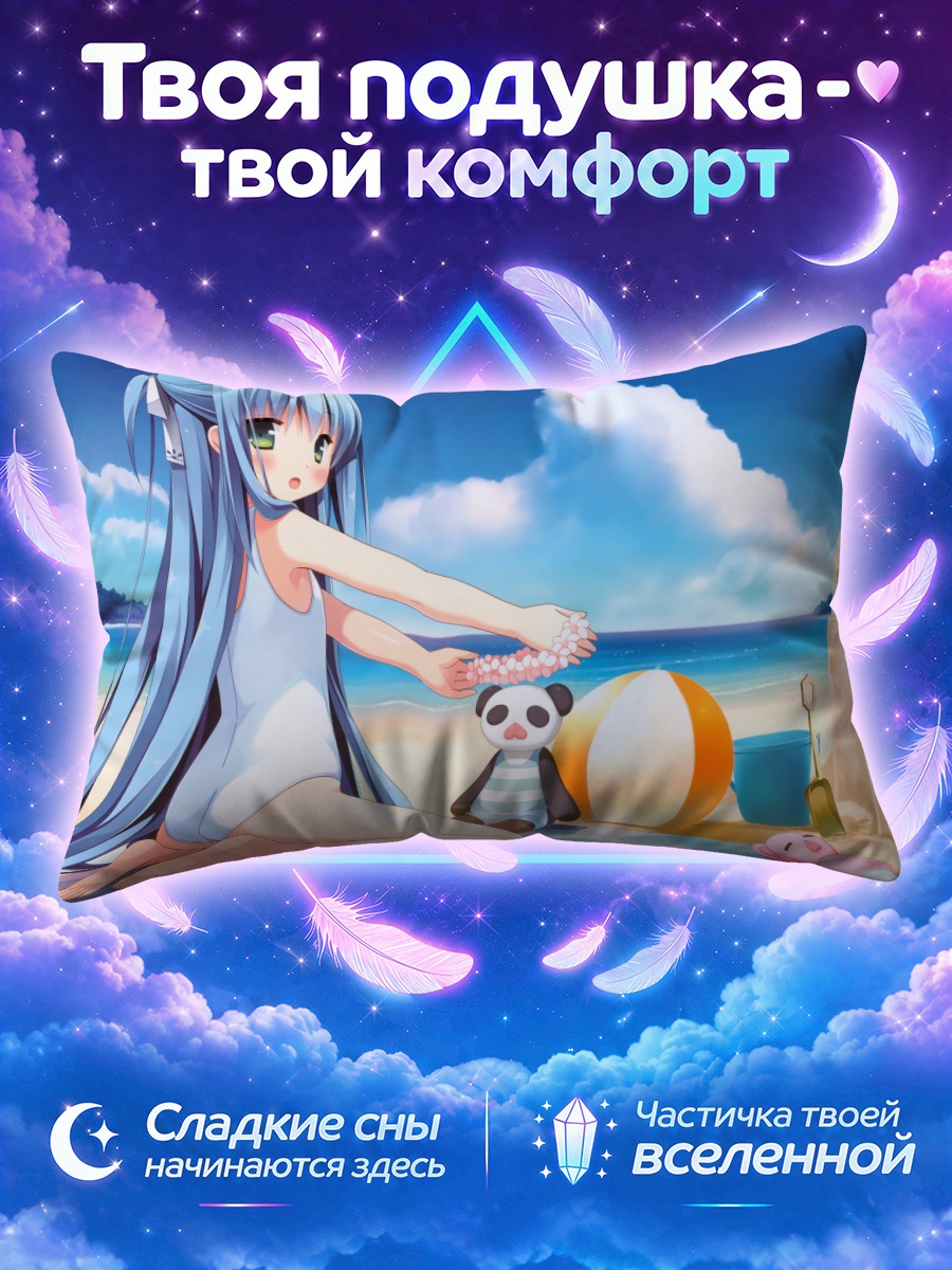 Подушка Эма Курано на пляже