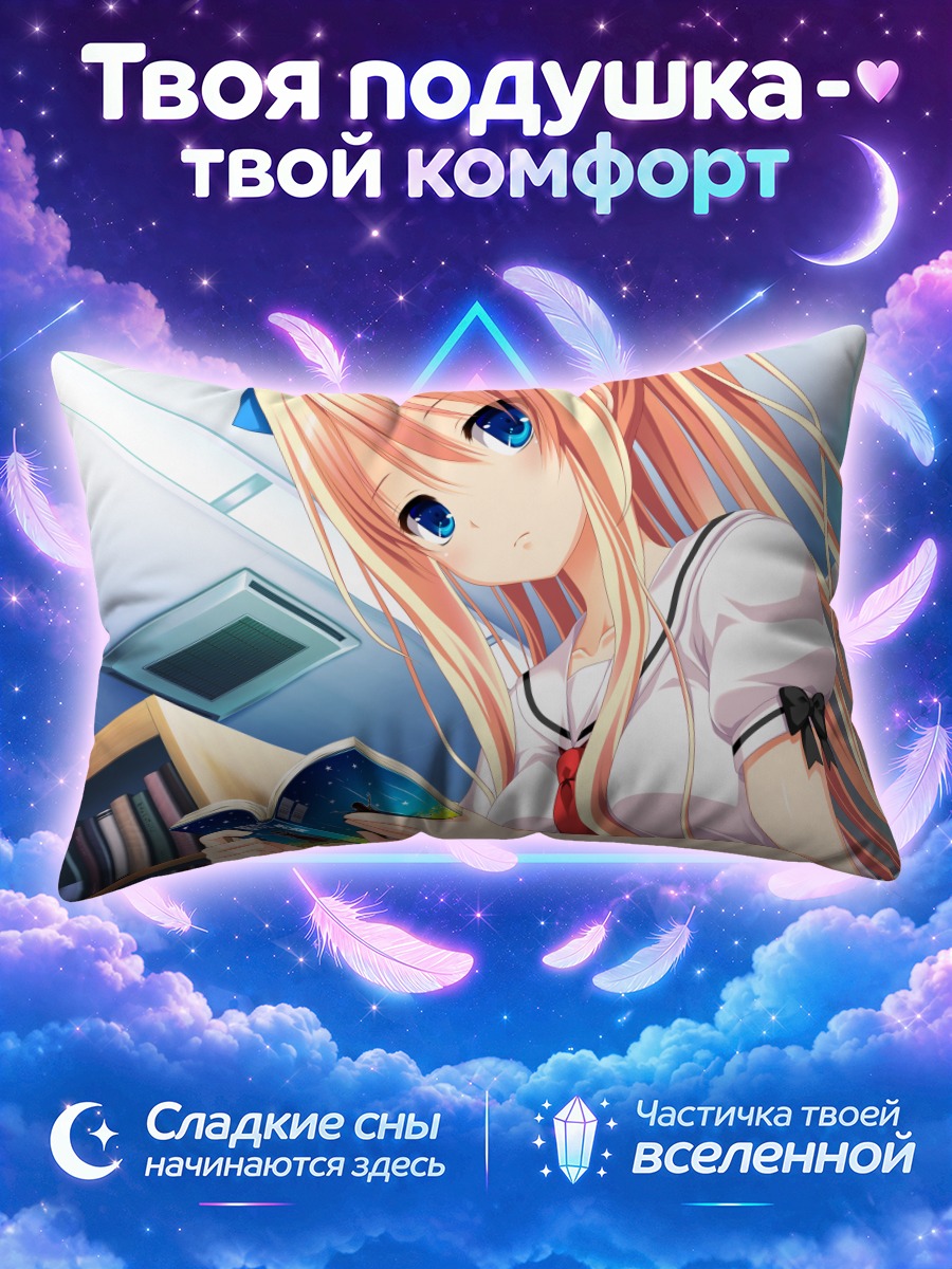 Подушка Мицуки Кудзё с книгой