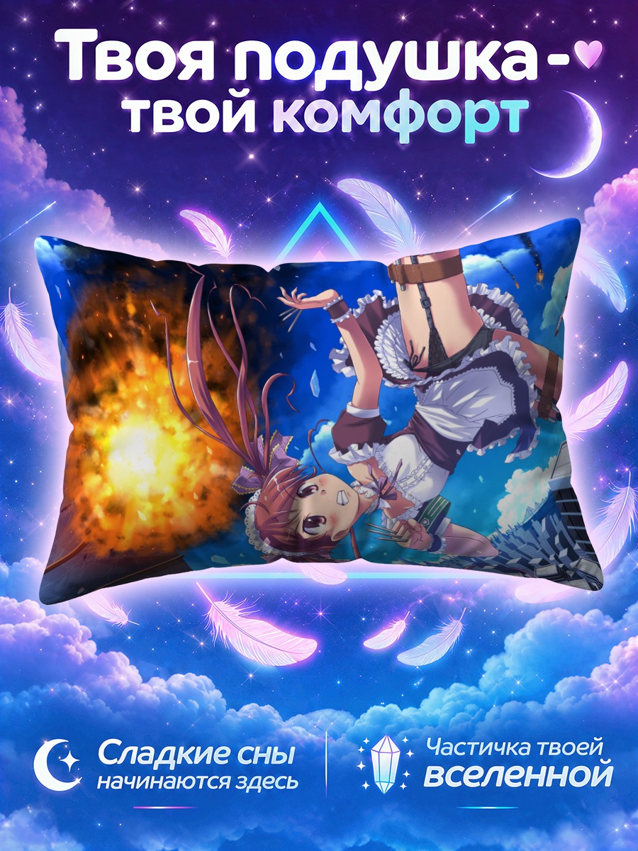 Подушка Мисака Микото в бою
