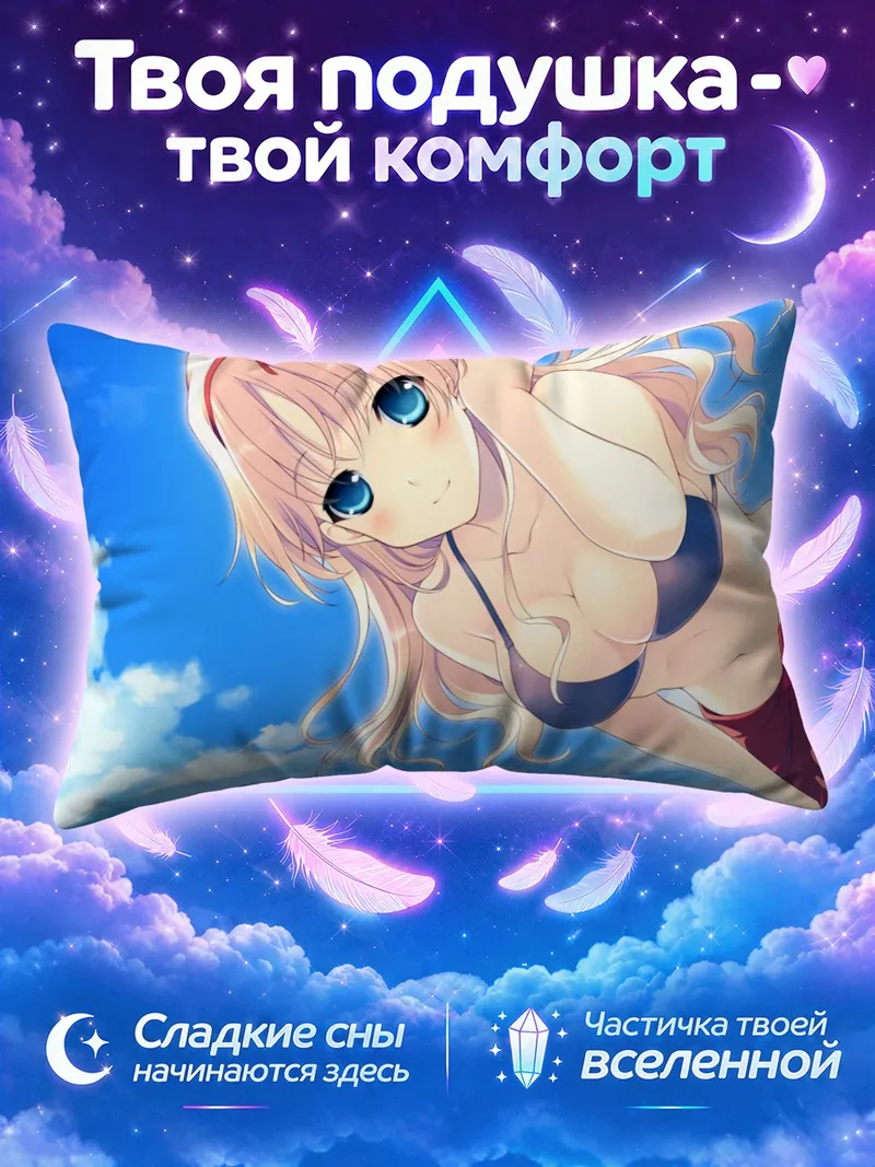 Подушка Минами Тачибана на пляже