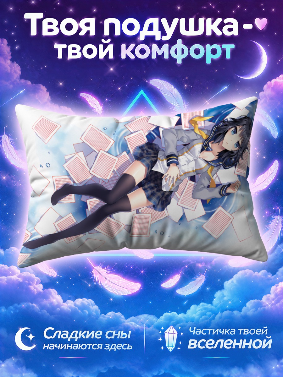 Подушка Юко Шинономе в листах