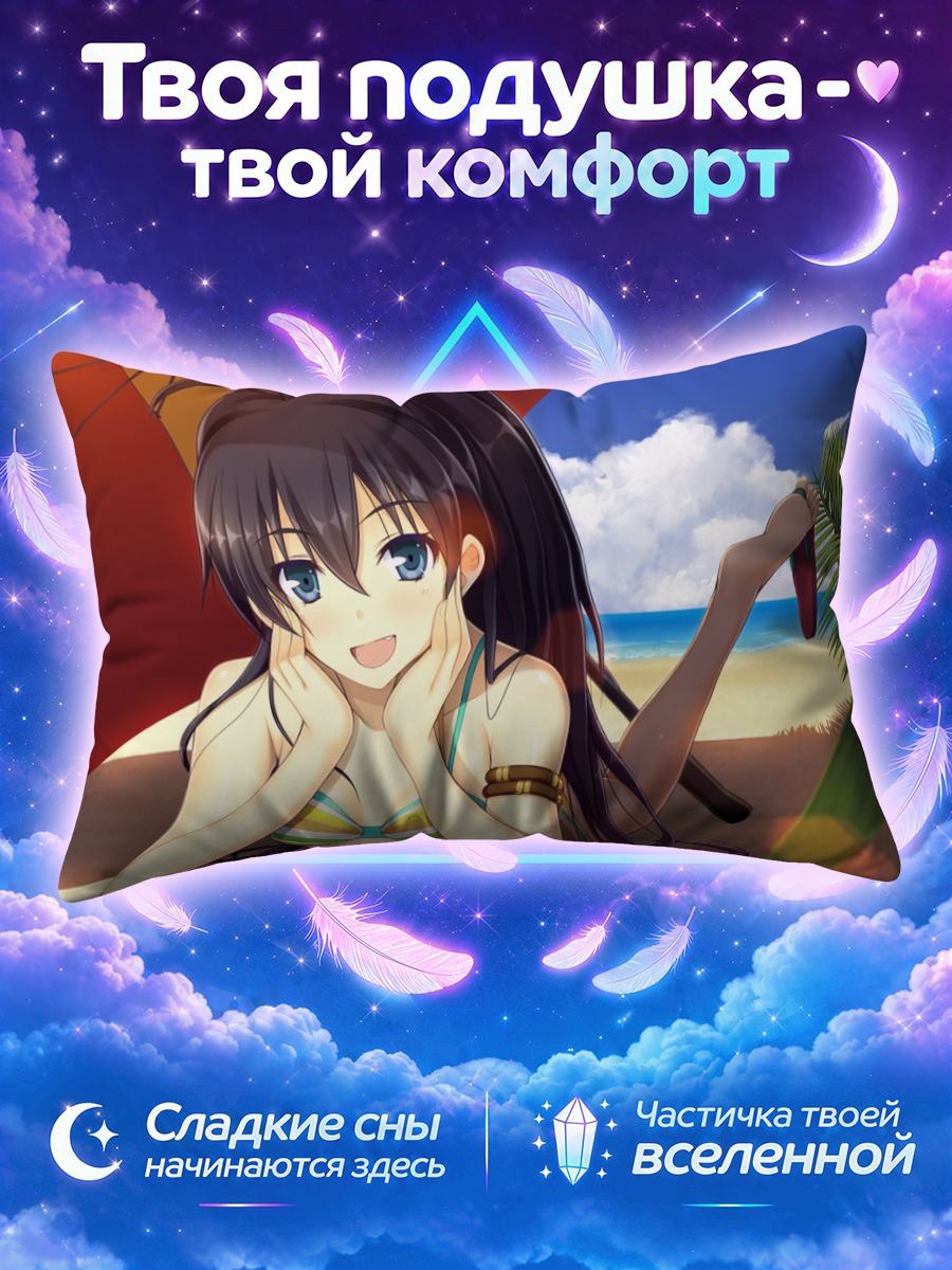 Подушка Хибики Ганаха на пляже