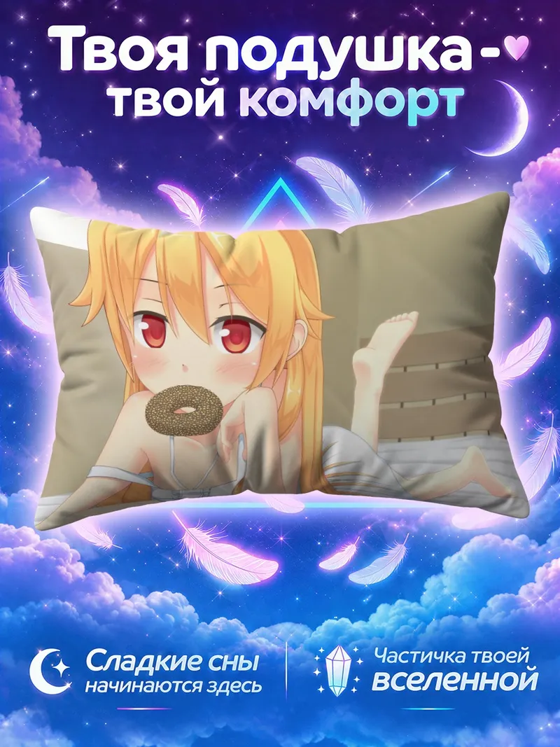Подушка Шинобу Ошино ест пончик на кровати