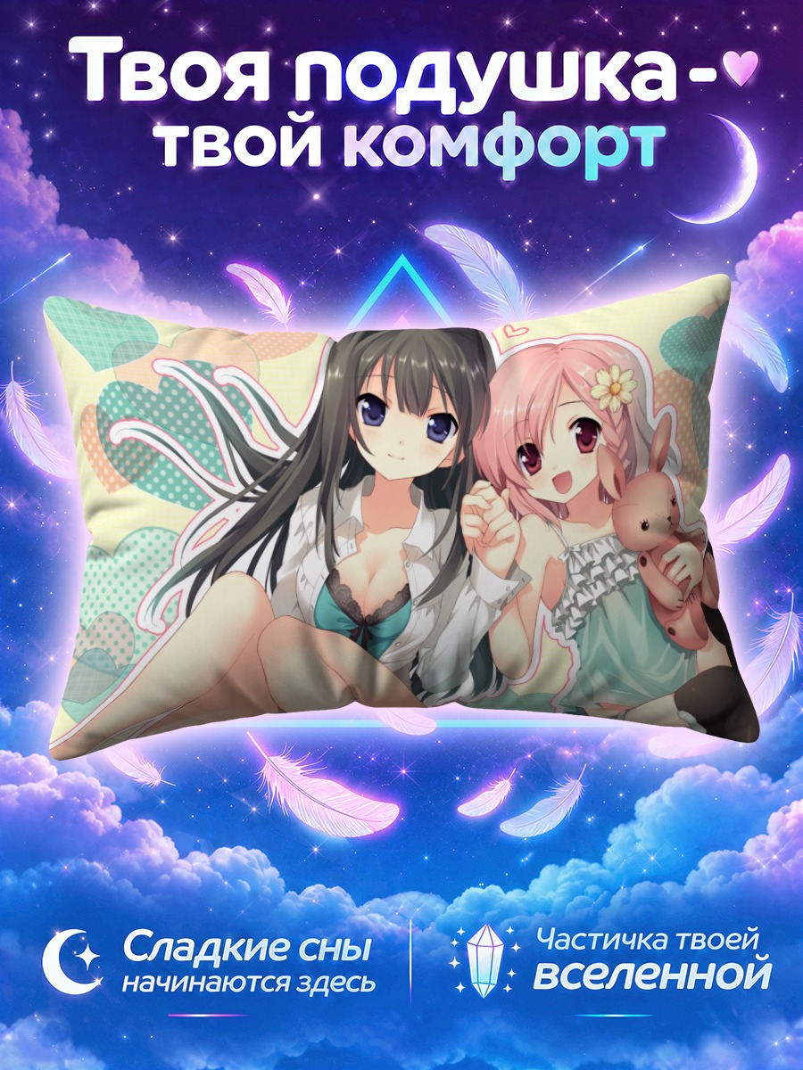 Подушка Саюки и Юа