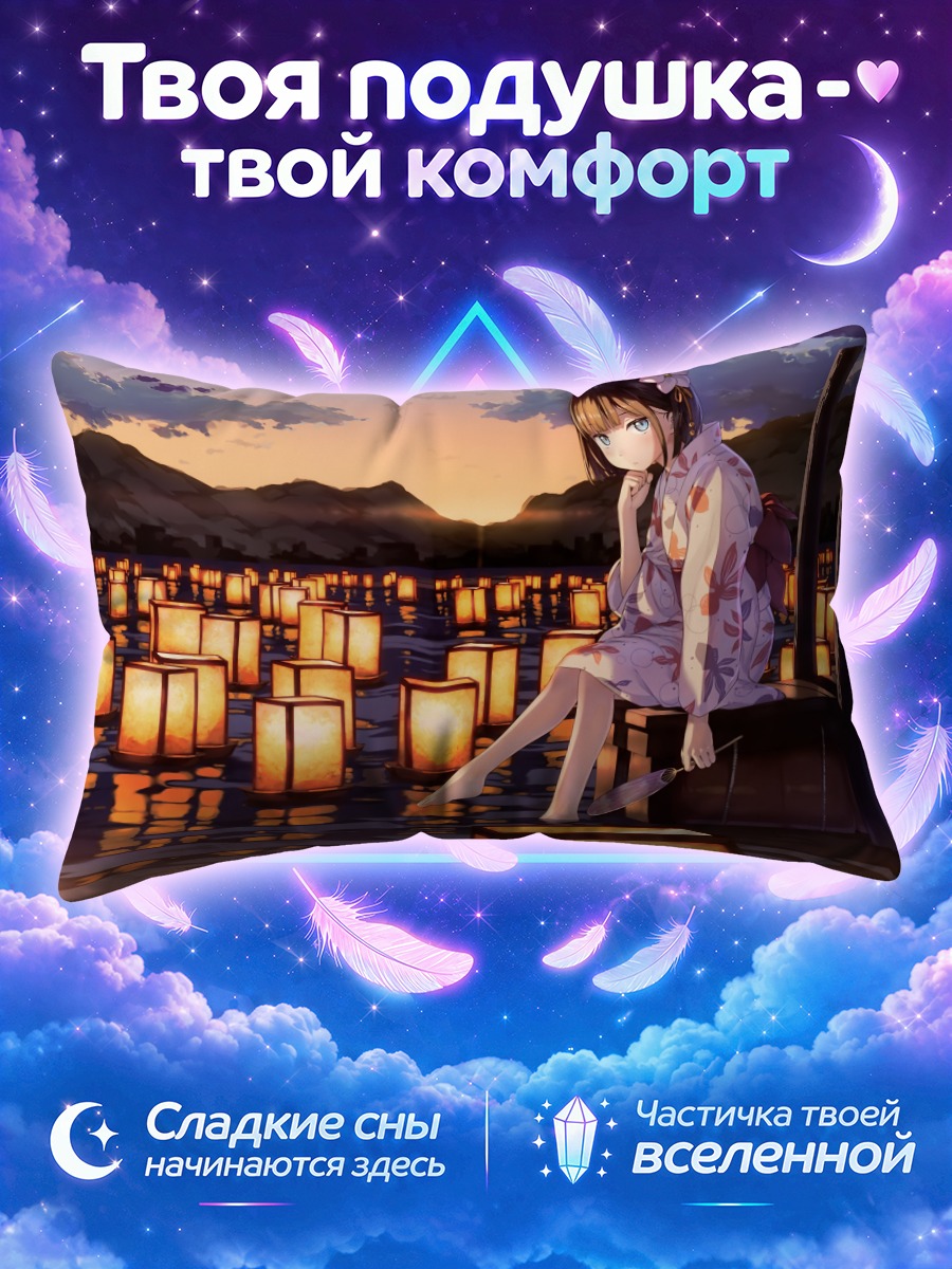 Подушка Девушка в закатных фонарях