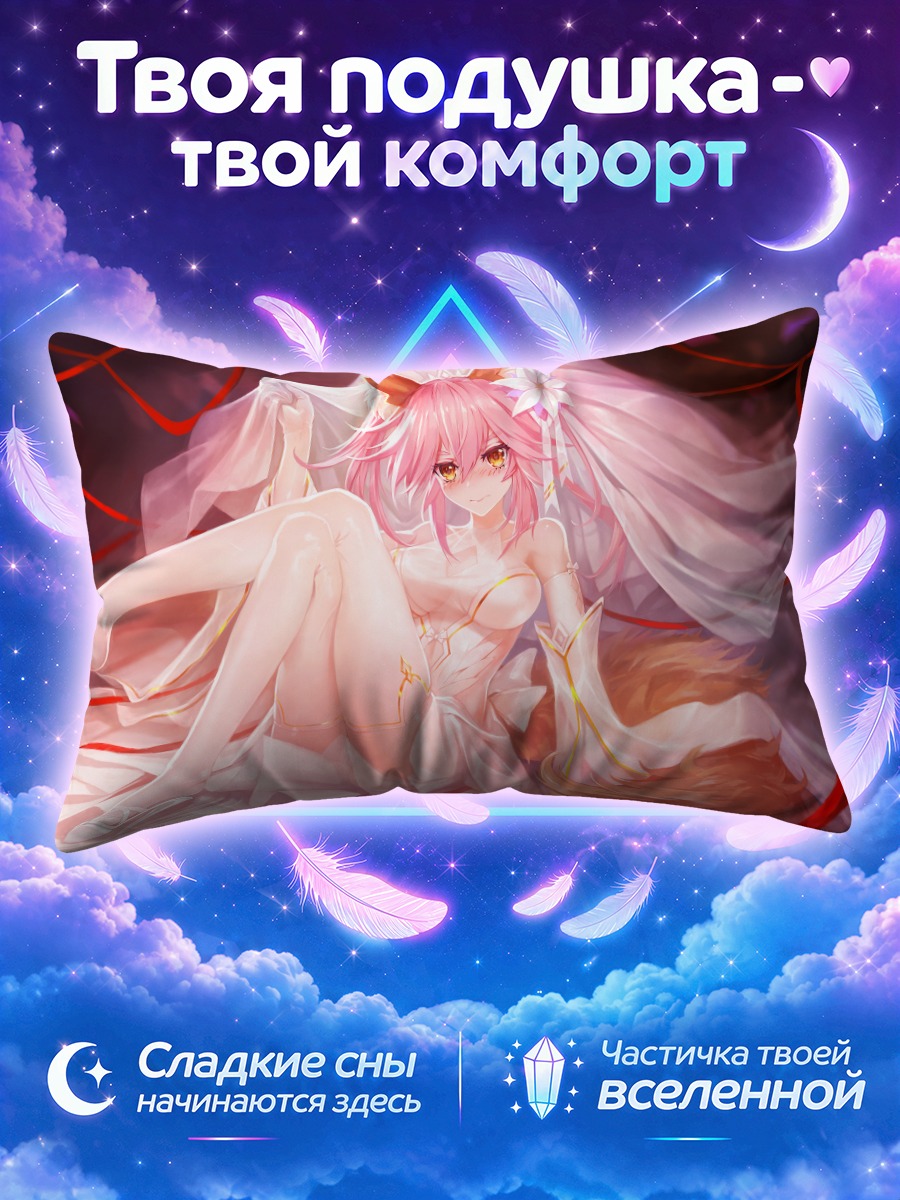Подушка Тамамо но Маэ в белом