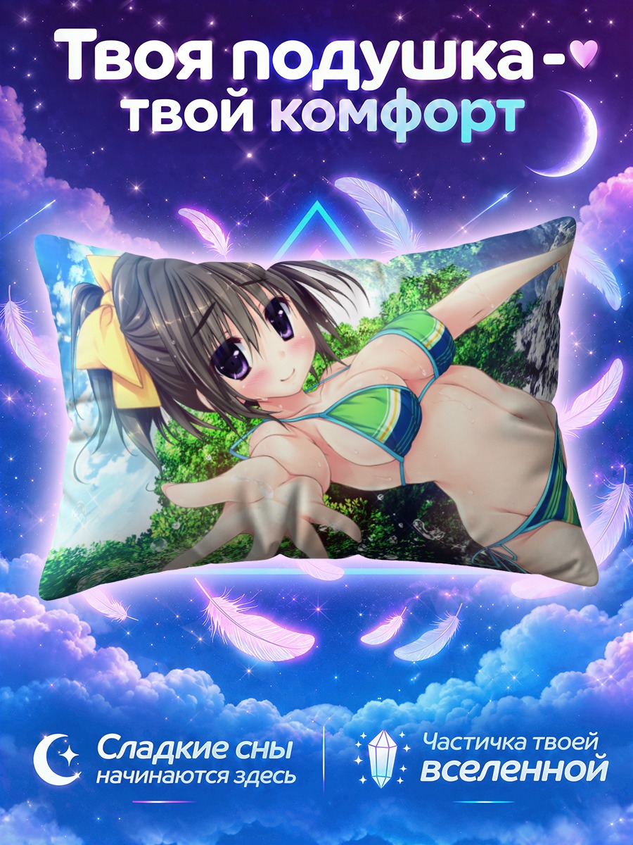 Подушка Бенио Шигихара на пляже