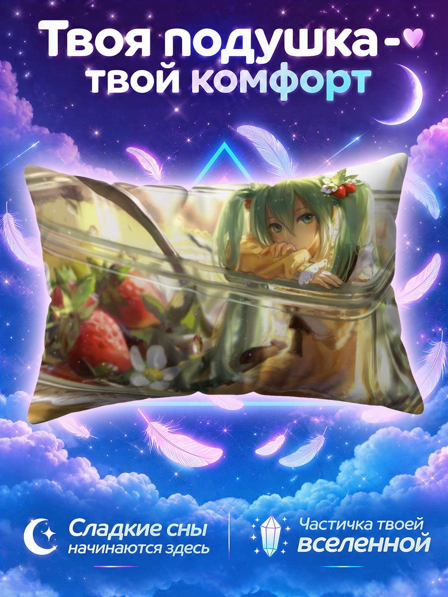 Подушка Мику Хацунэ с клубникой