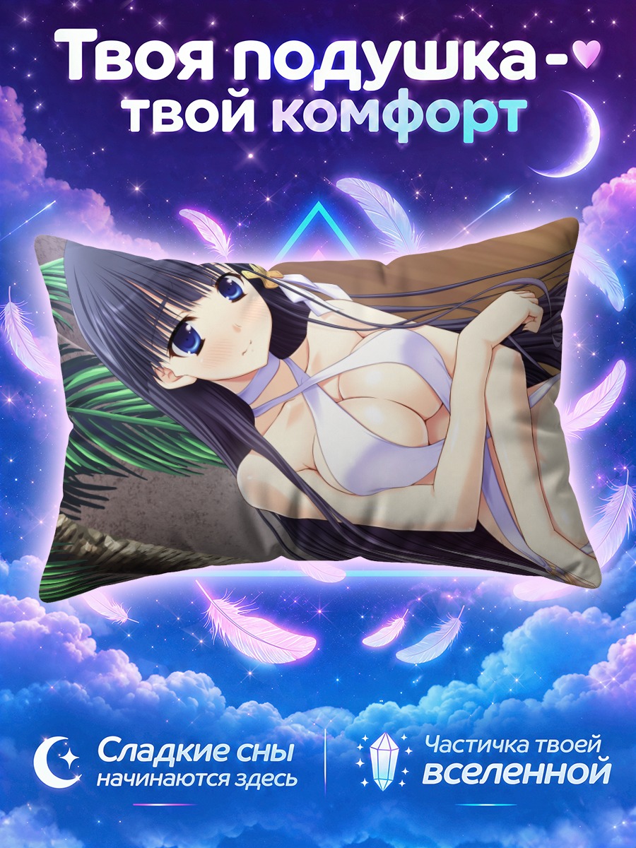 Подушка Саки Кирисима на пляже