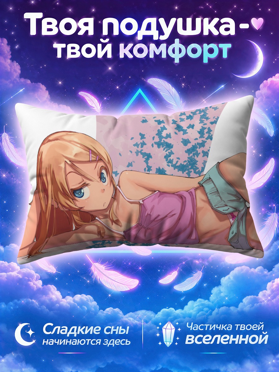 Подушка Кирино Косака на цветном коврике