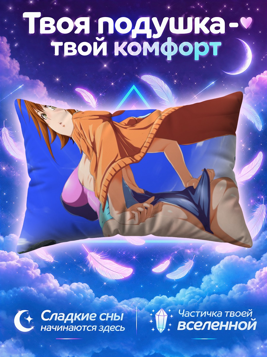 Подушка Кай Нишидзима на пляже
