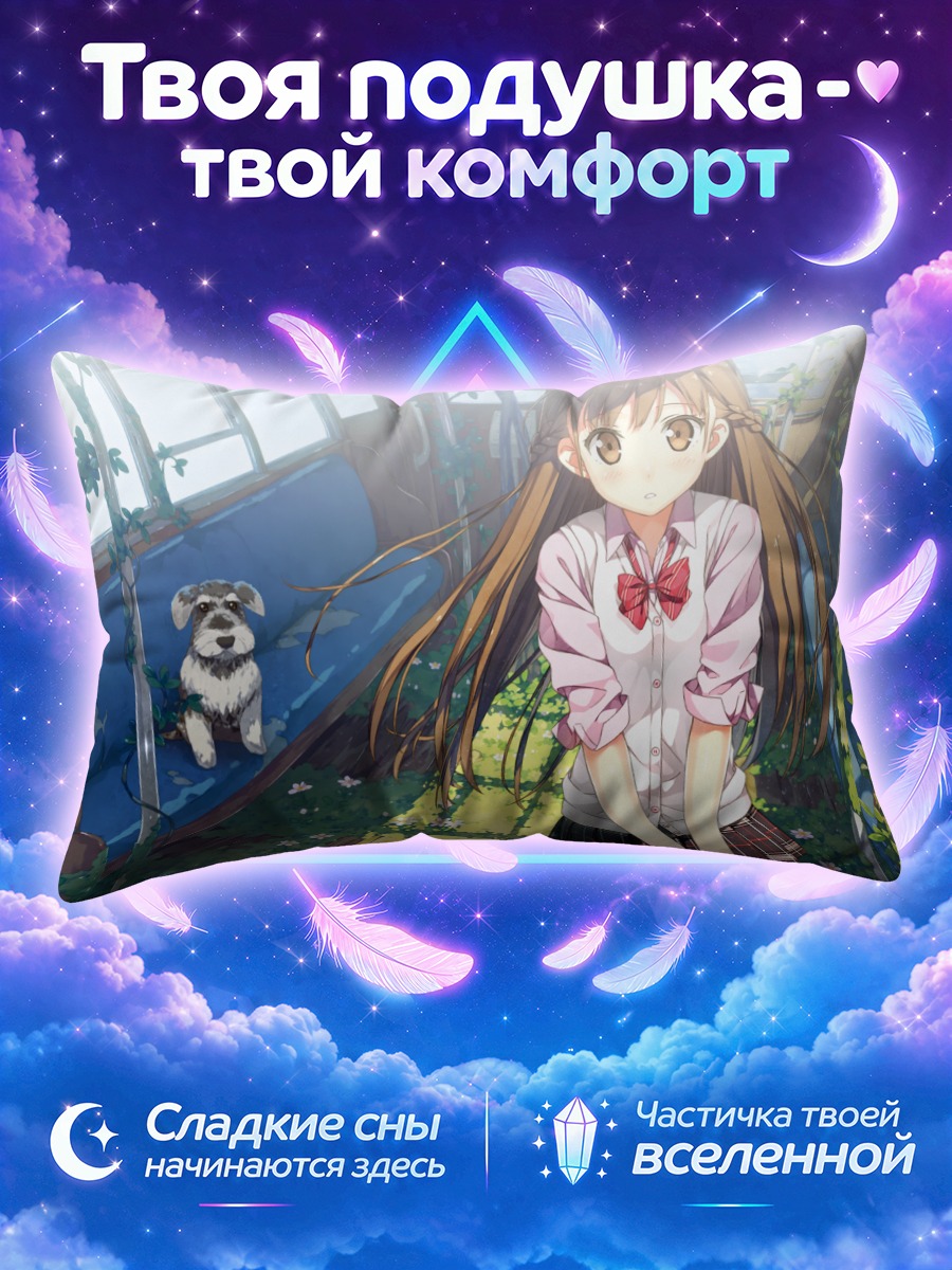 Подушка Школьница с собакой