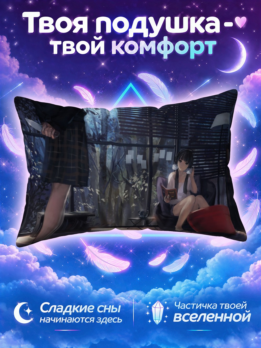 Подушка Девушки у окна с книгой