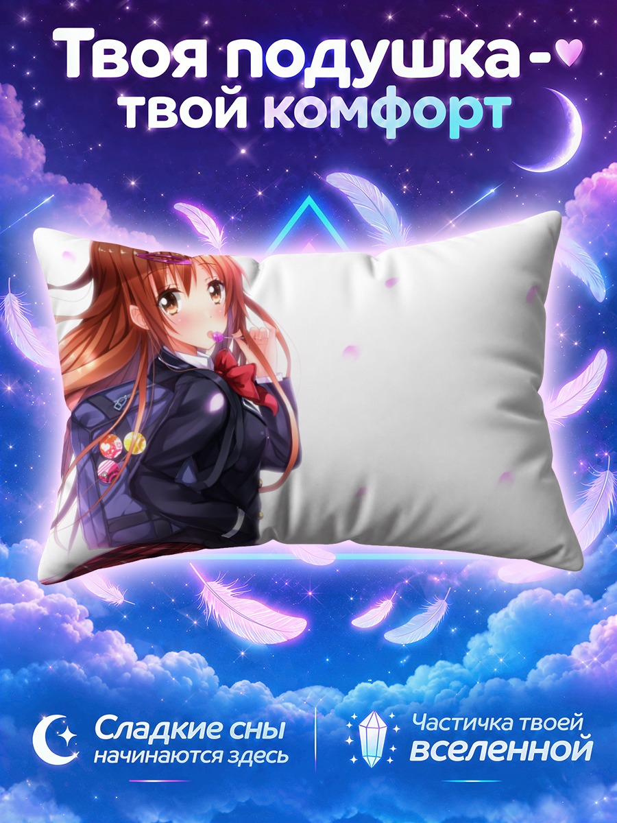 Подушка Шинка Нибутани в школе