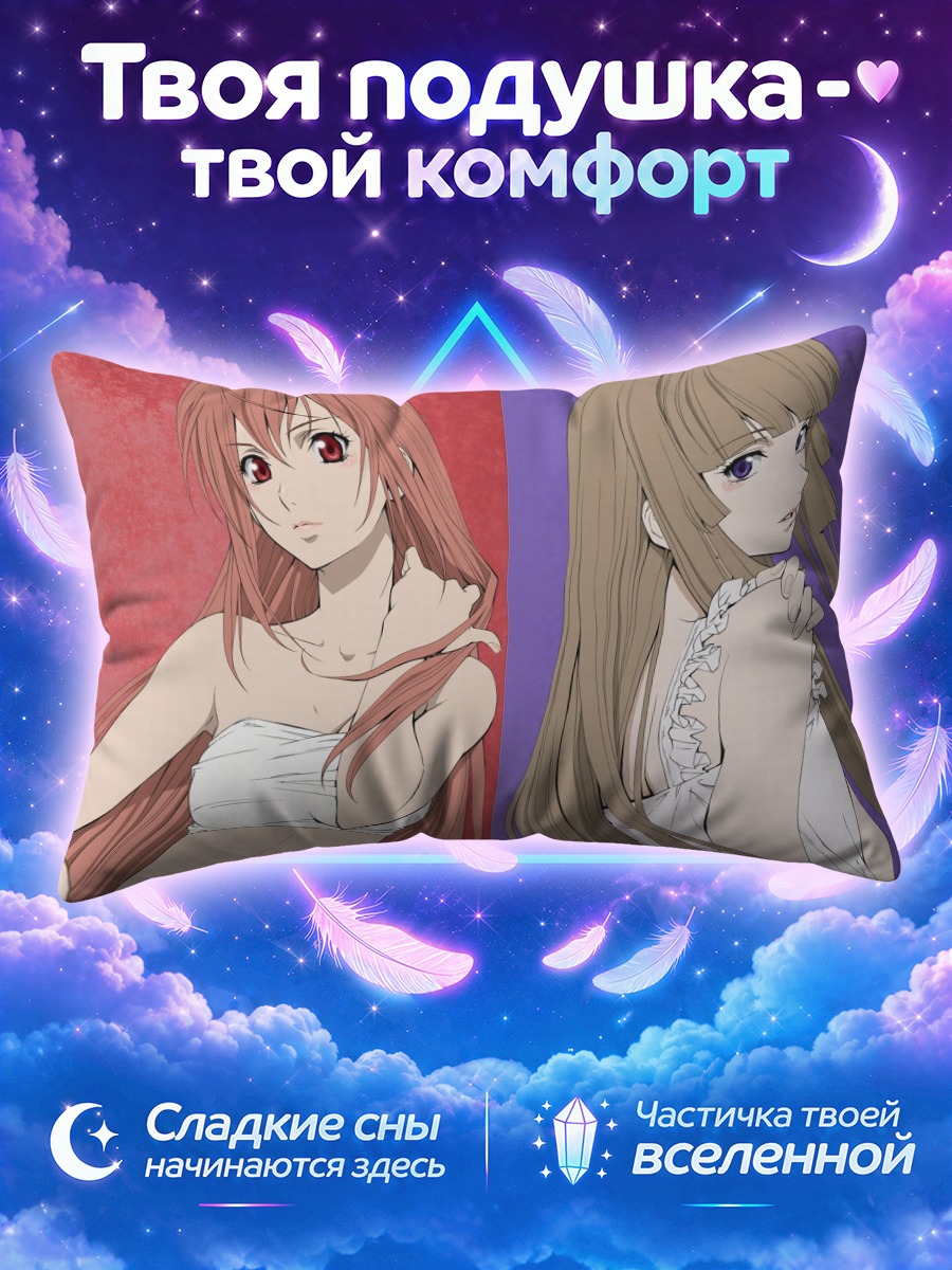 Подушка Айка Фува и Хаказэ Кусарибе