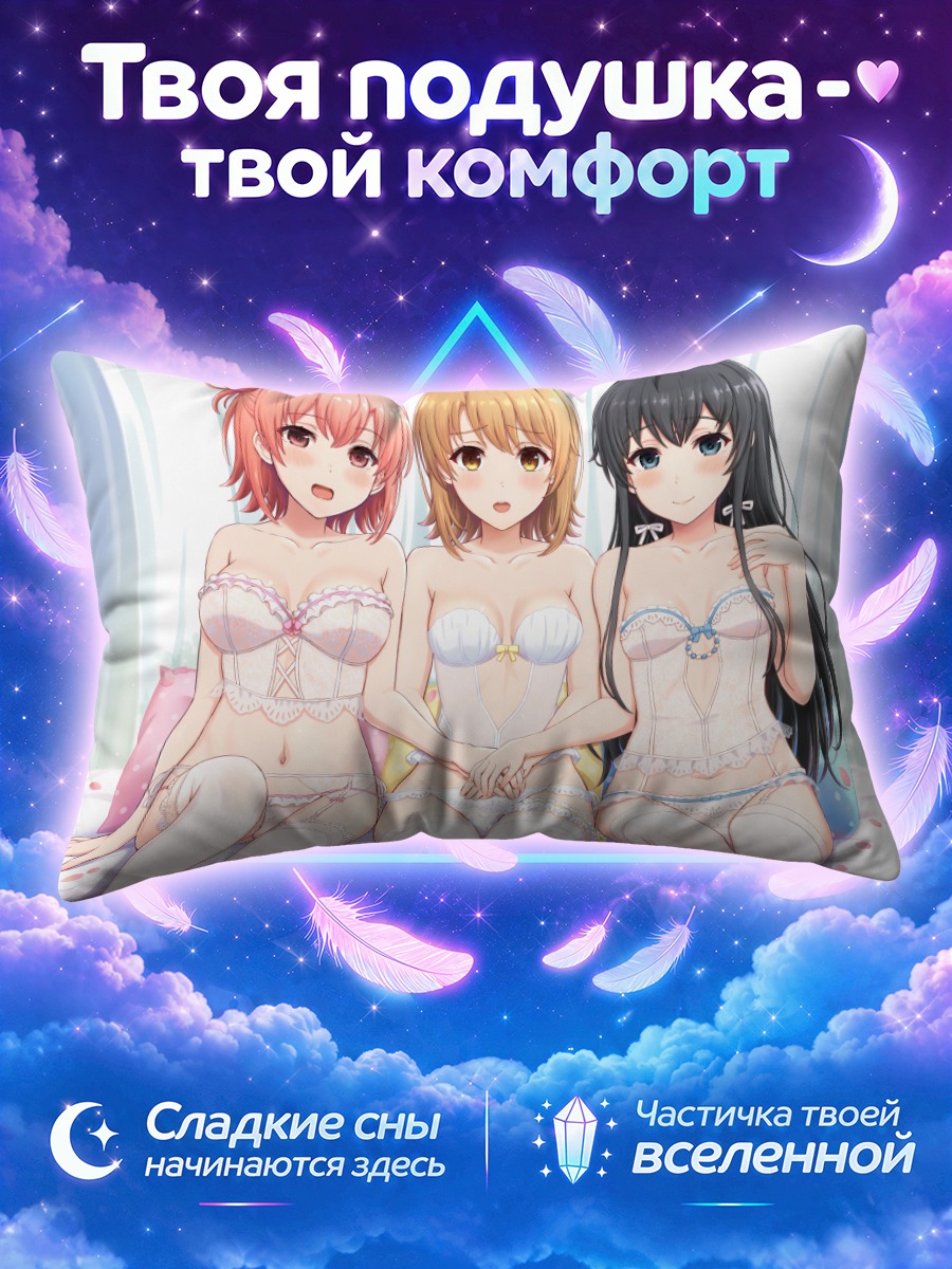 Подушка Юкино, Юи и Ироха
