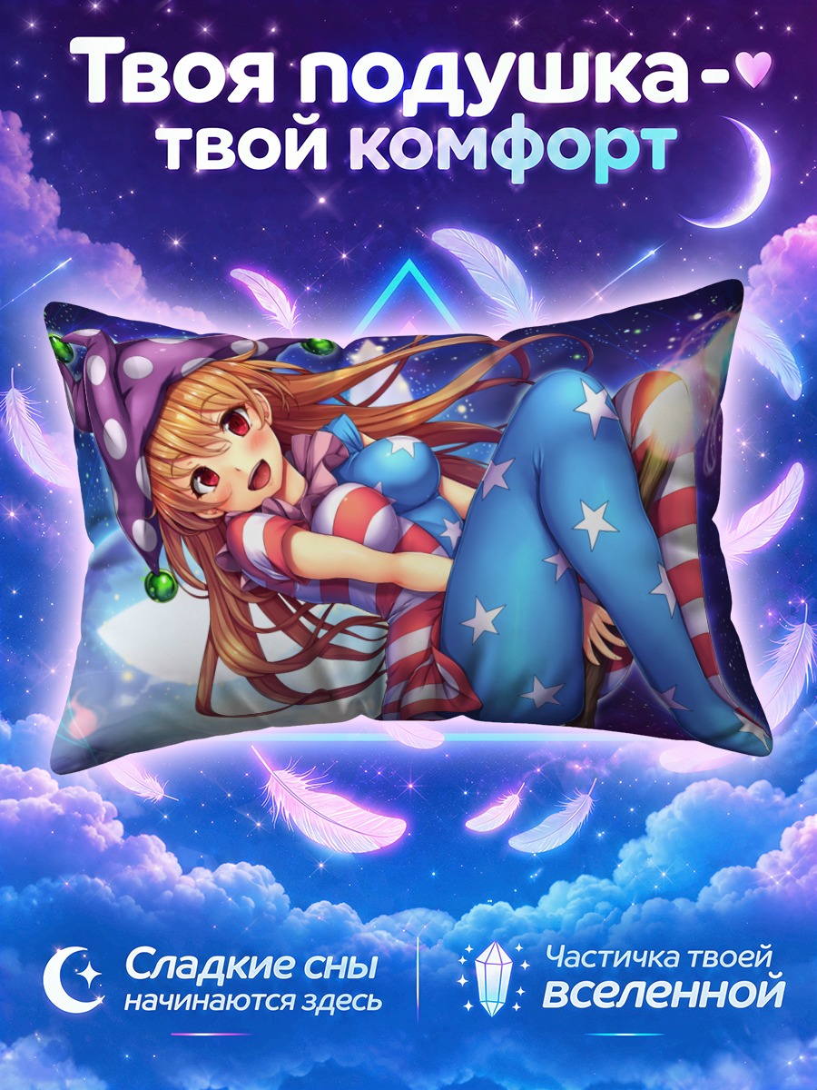 Подушка Клаунпис в звездах