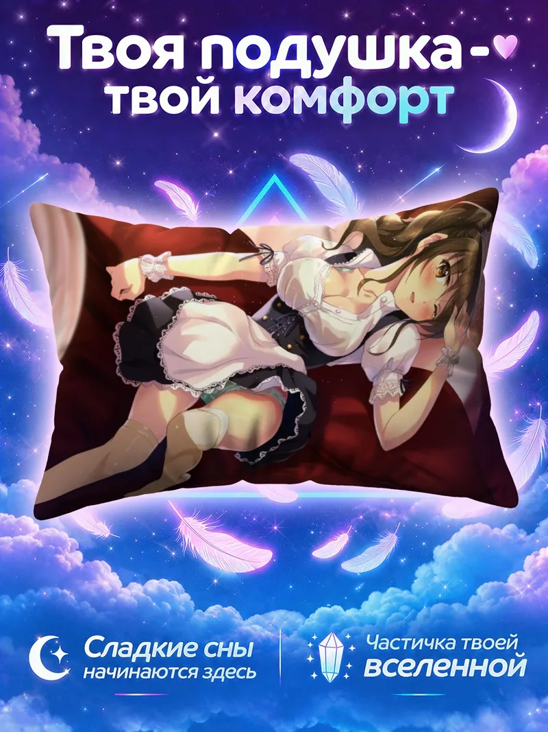 Подушка Горничная в слезах