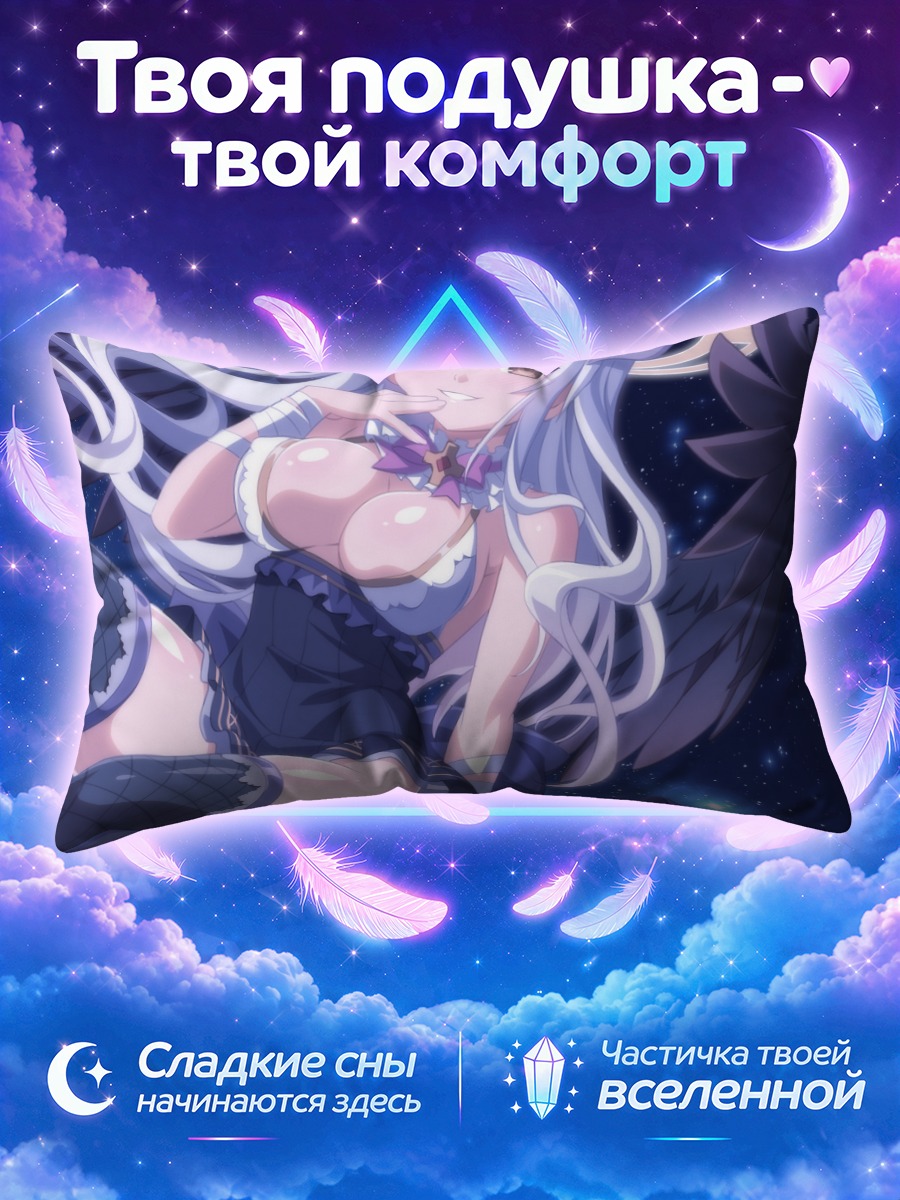 Подушка Юдзуки в небесах