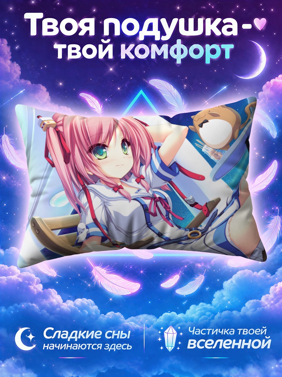 Подушка Чокола на отдыхе
