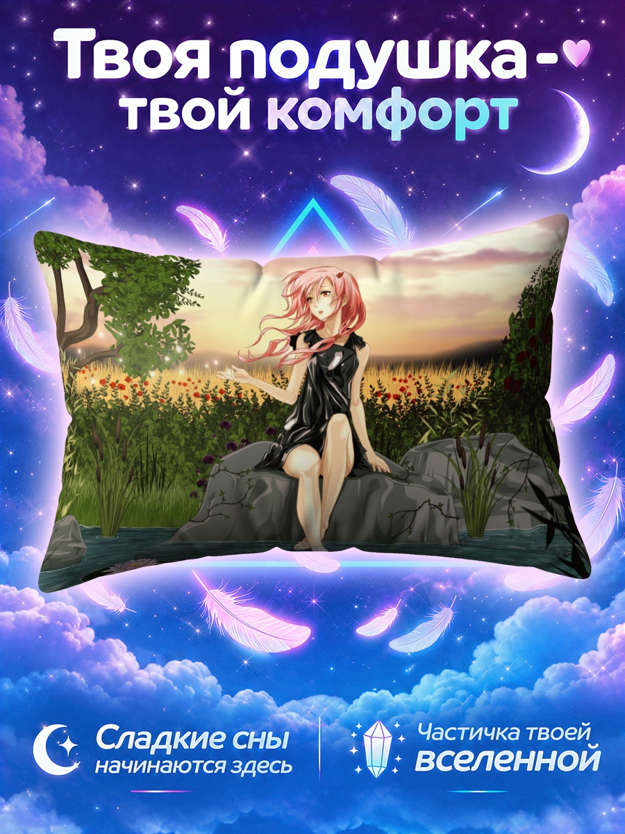 Подушка Инори Юзуриха у реки