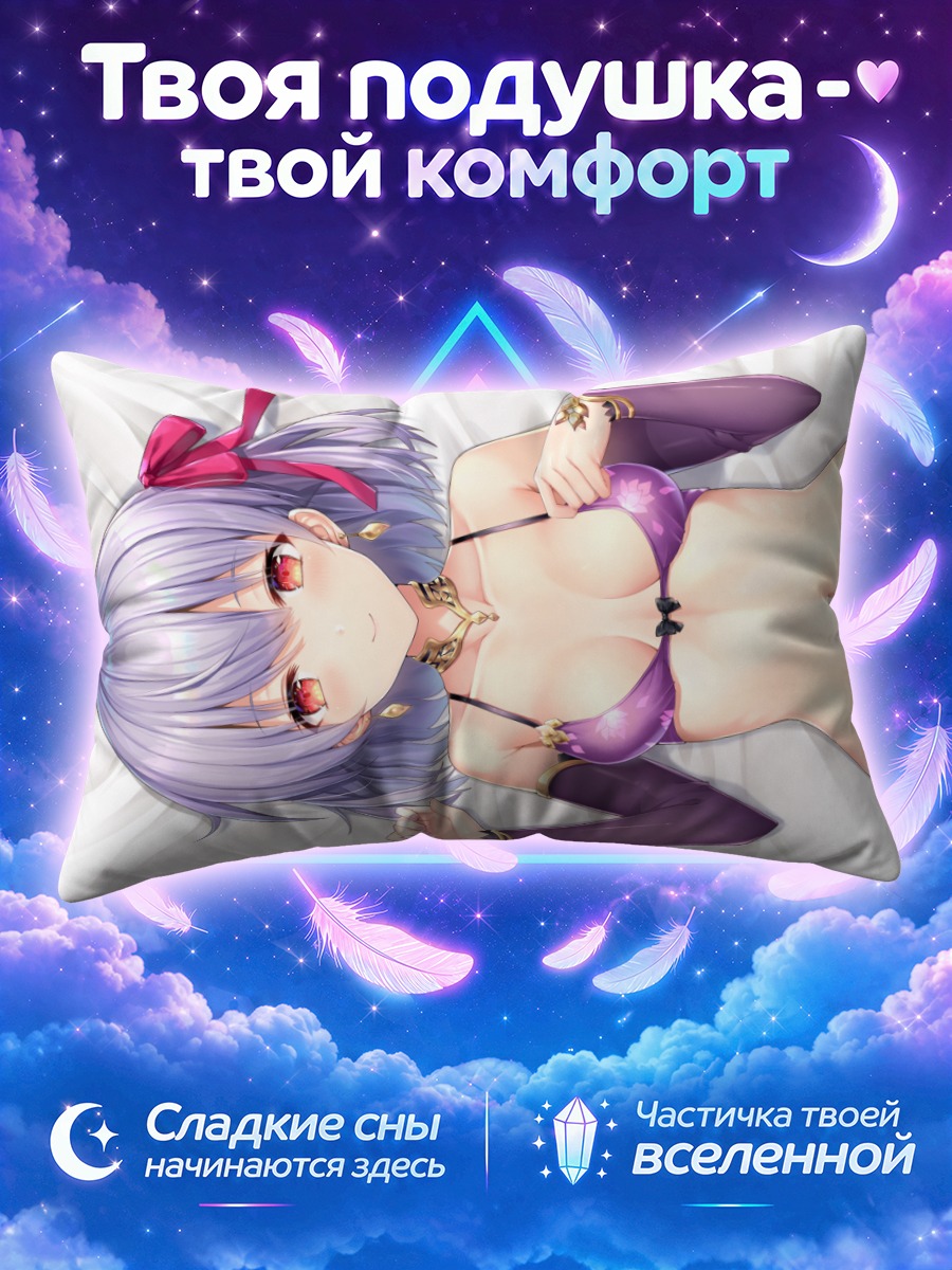 Подушка Кама в белье