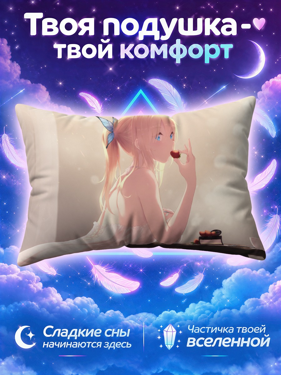 Подушка Сена Кашивадзаки с клубникой у столика