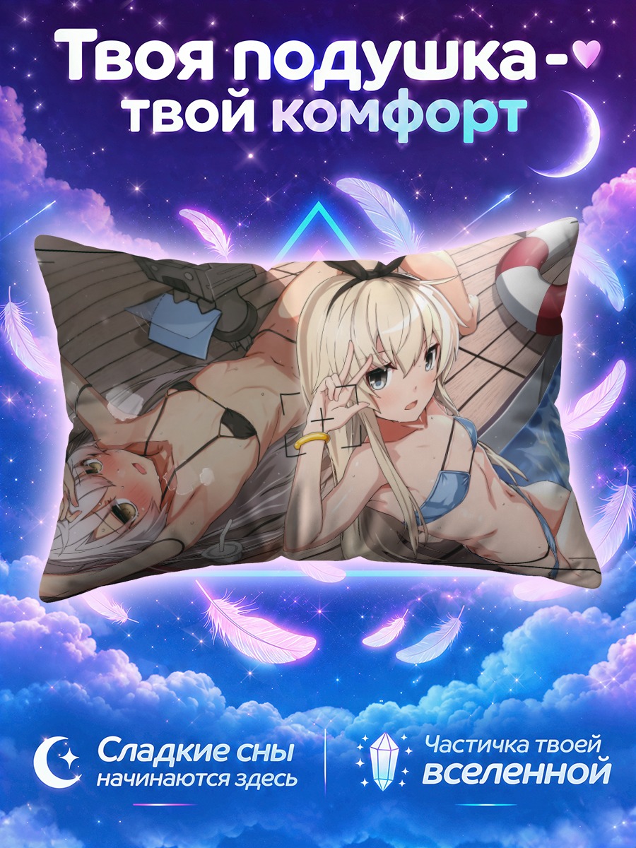Подушка Симакадзе на пляже