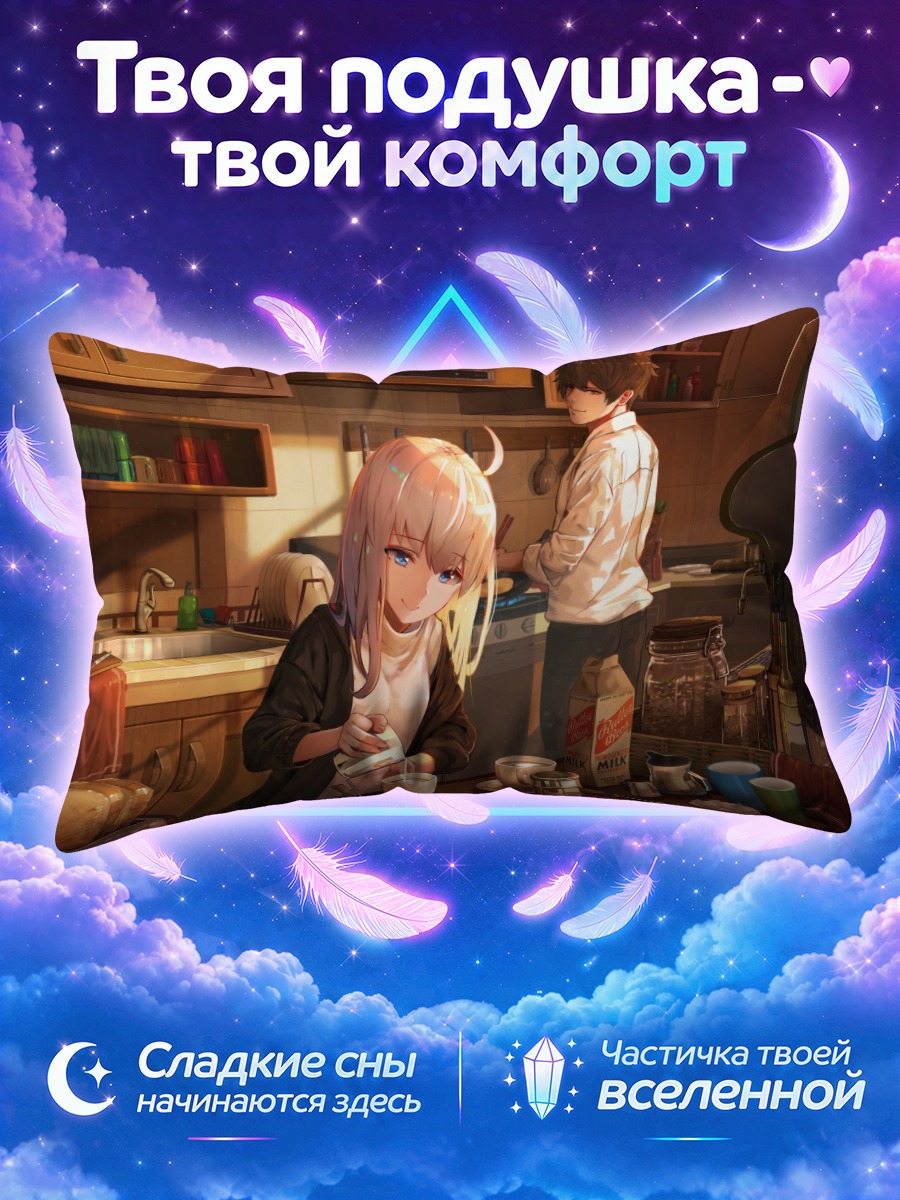 Подушка Завтрак на кухне