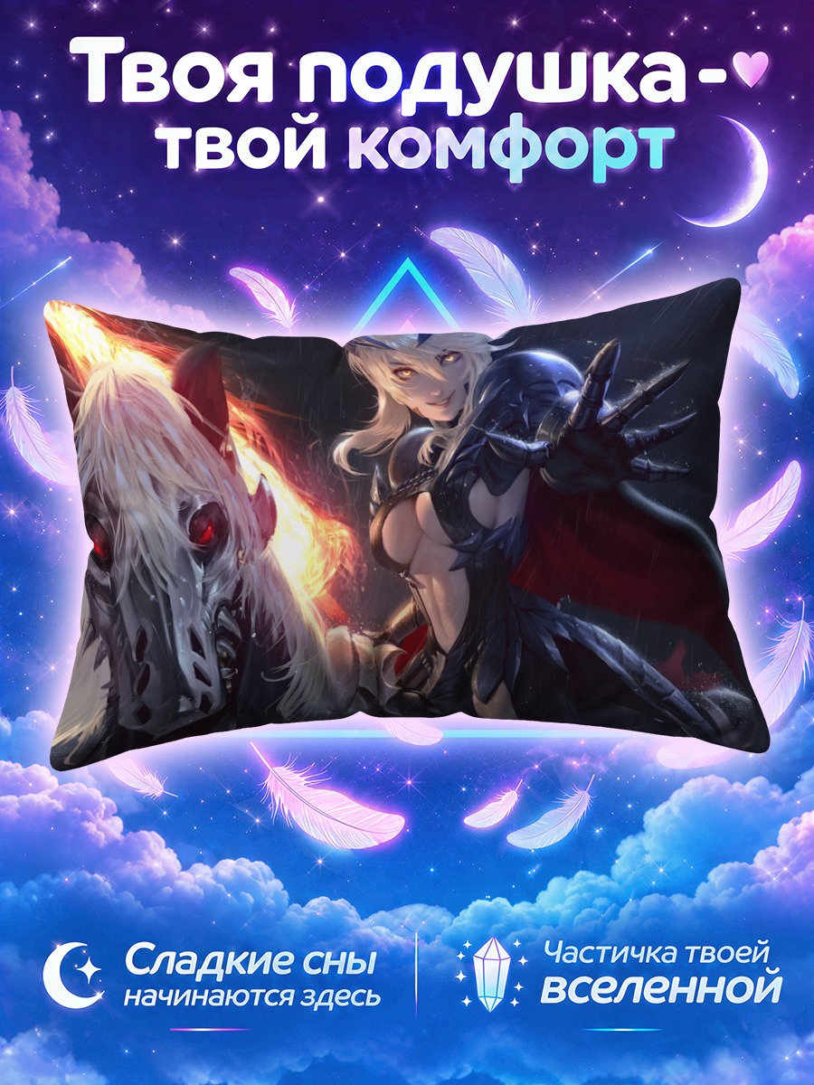 Подушка Артурия Пендрагон на коне