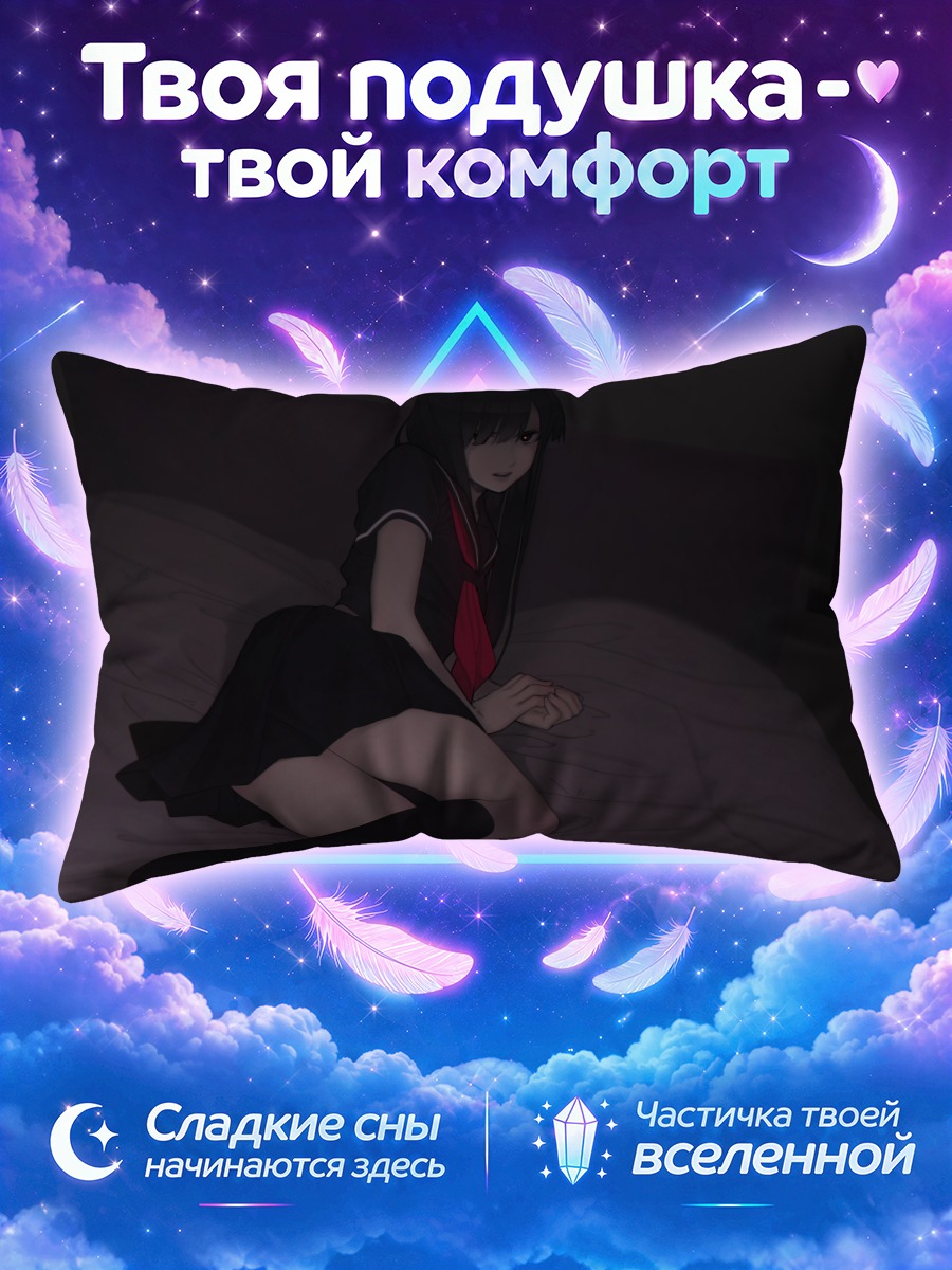 Подушка Микако Нагао в спальне