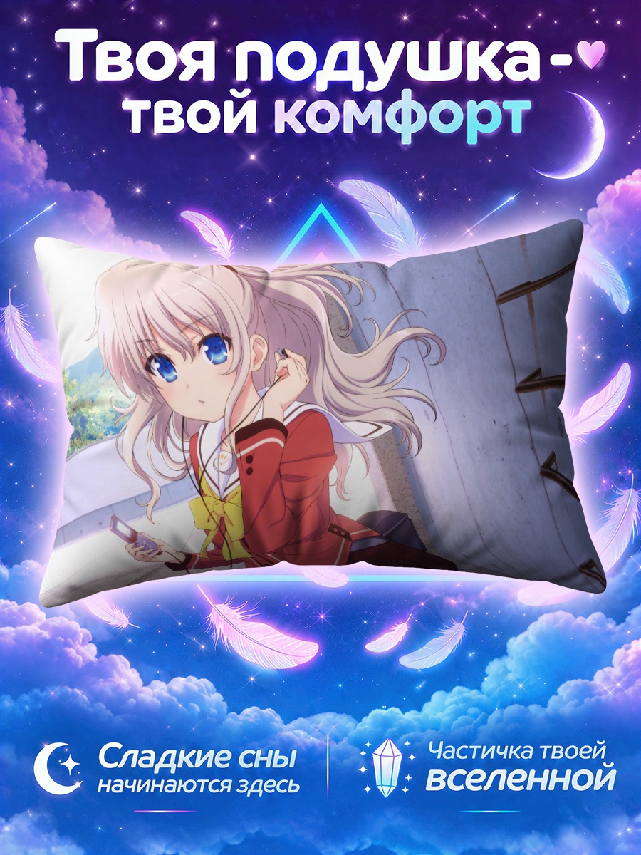 Подушка Нао Томори в школе