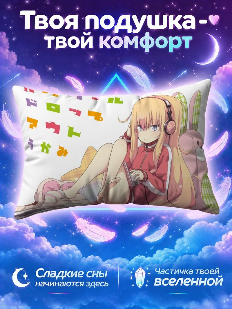 Подушка Габриэль Уайт Тенма с консолью