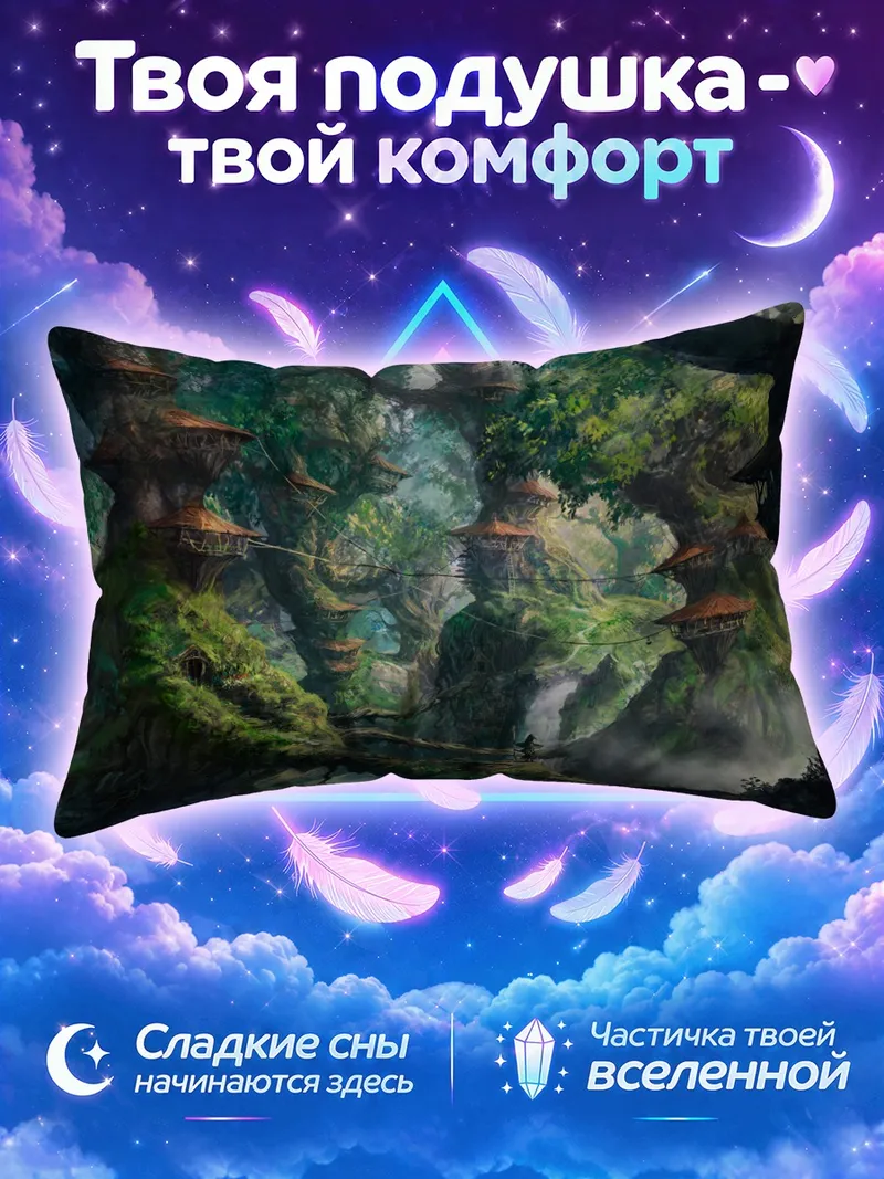 Подушка Лесная деревня ведьм