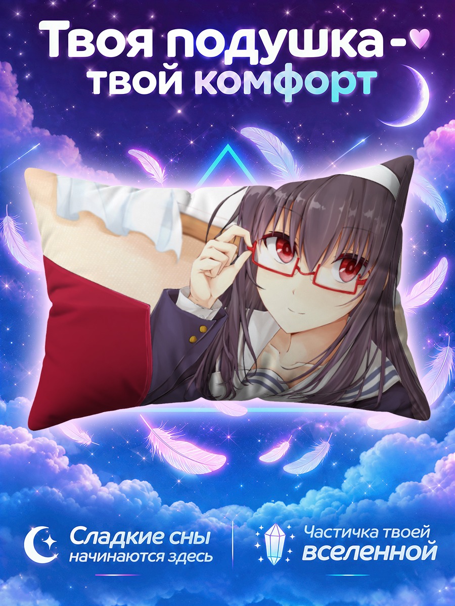 Подушка Утаха Касумигаока с ноутбуком