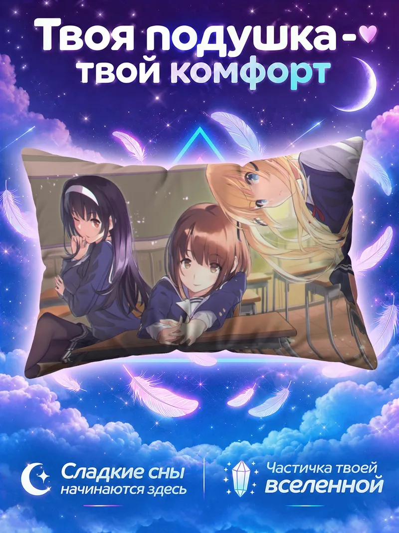 Подушка Утаха Мегуми и Эрири в классе у парты