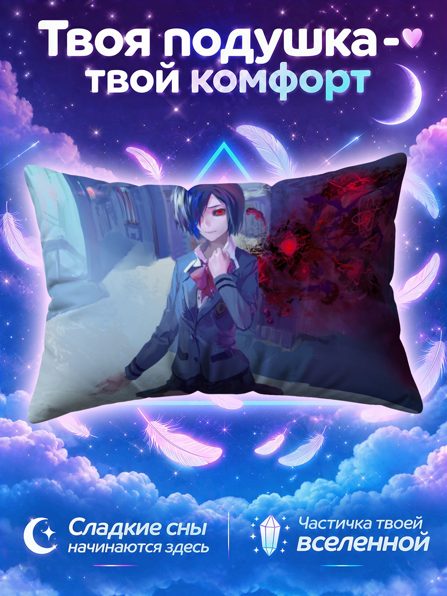 Подушка Тоука Киришима в городе