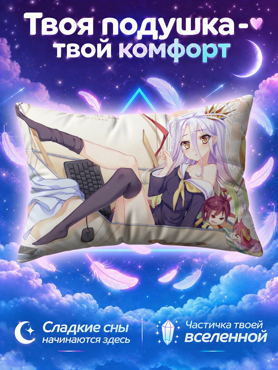 Подушка Широ в компьютере