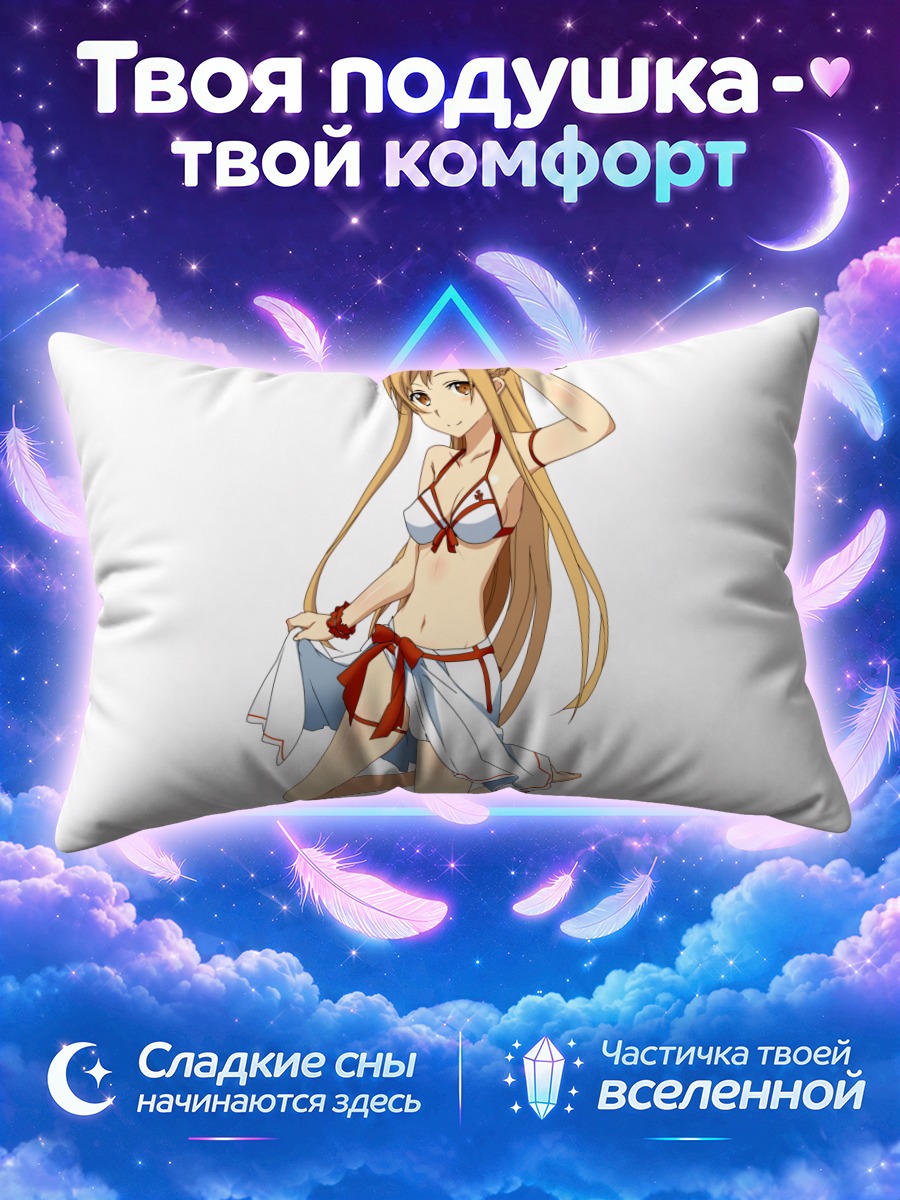 Подушка Юки Асуна в купальнике