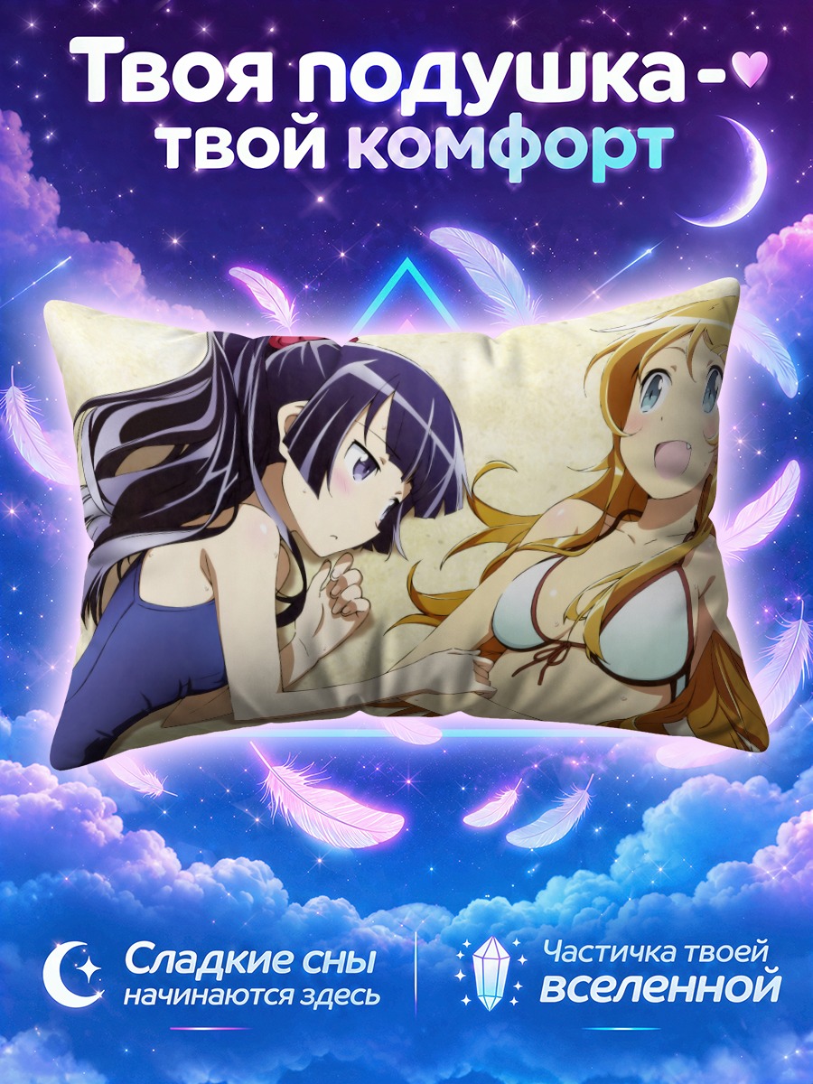 Подушка Кирино Косака с Рури на песке