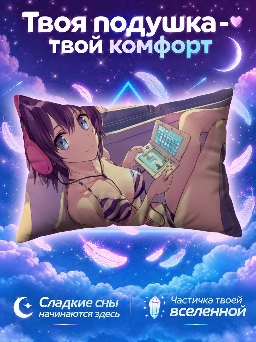 Подушка Чиаки Хошиномор в наушниках