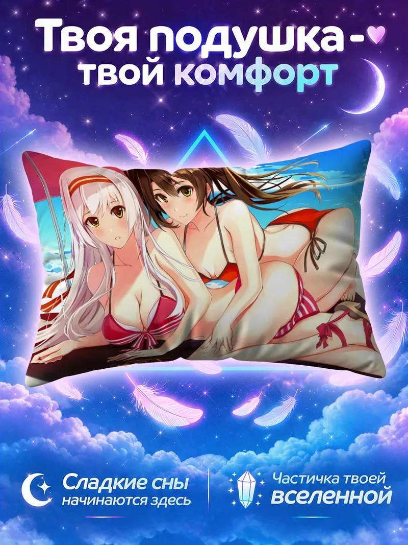 Подушка Сёкаку и Зуйкаку на пляже