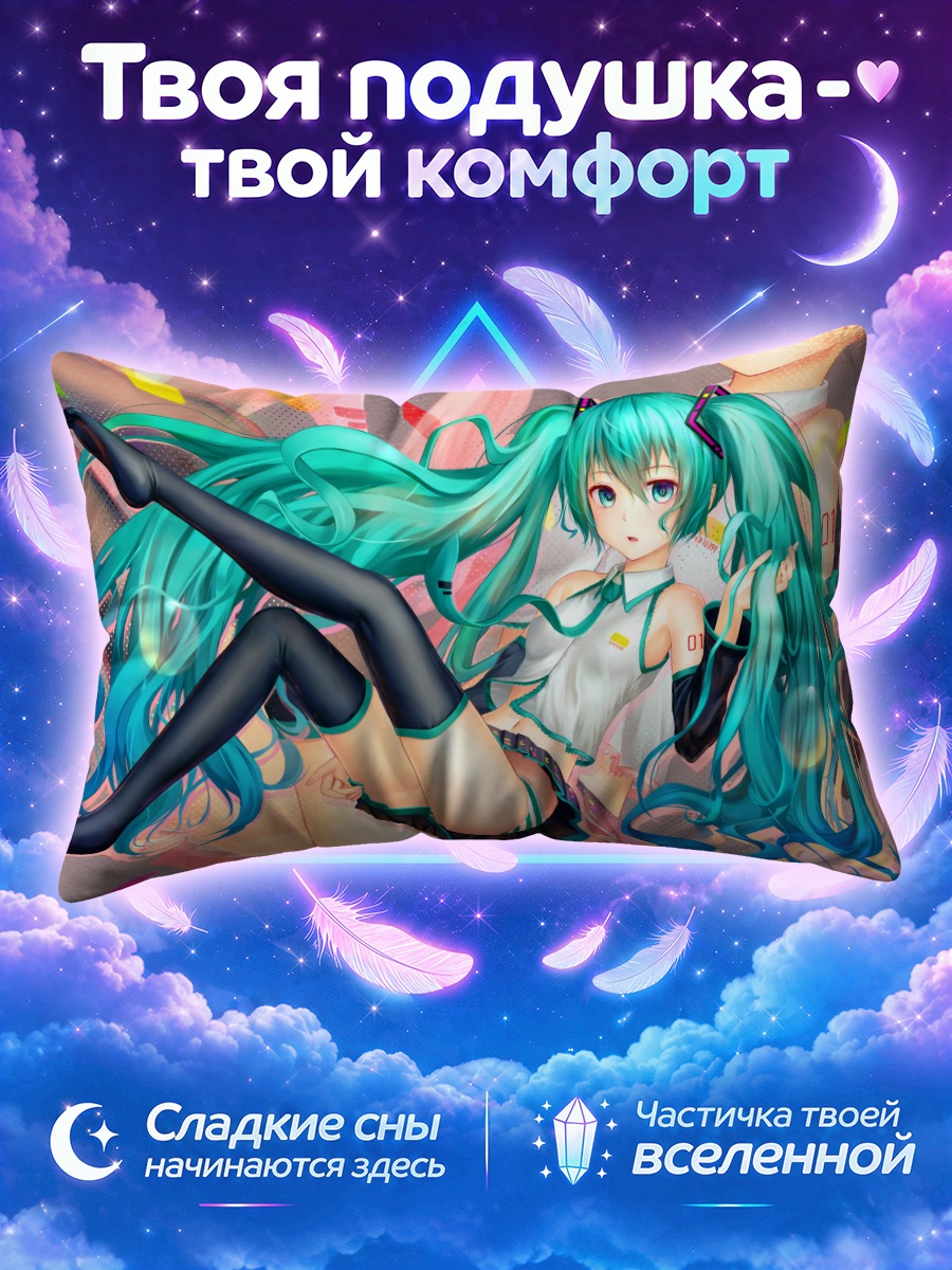 Подушка Мику Хацунэ в полёте на розовом фоне