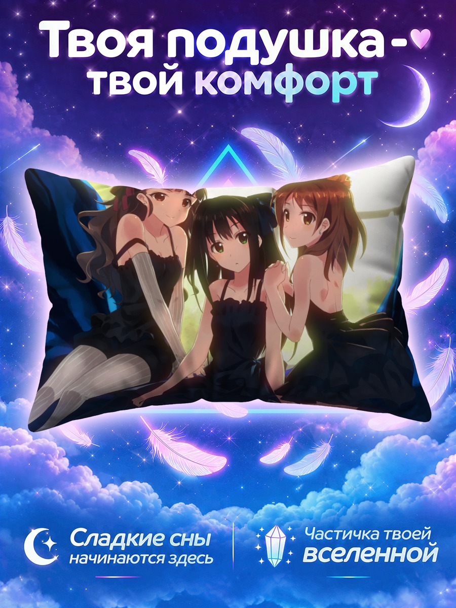 Подушка Карен Ходзё и подруги