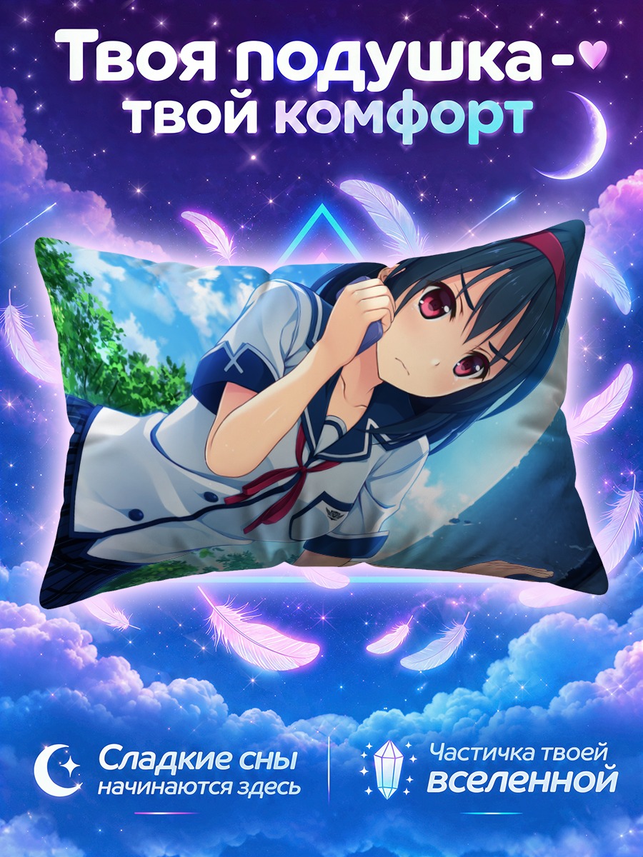 Подушка Хикари Кирими в школе