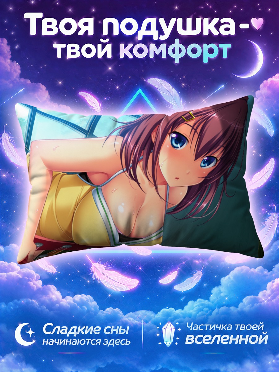 Подушка Мари Таканака на отдыхе